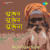 Aha Chandrabali Ke Jaire Aha Chandrabali Ke Jaire