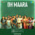 Oh Maara - EDM Oh Maara - EDM