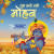 Tum Roothe Raho Mohan Tum Roothe Raho Mohan