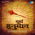 Hanuman Chalisa Hanuman Chalisa