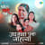 Ughadya Punha Jahalya