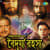 Bela Jay Shyama Rai Bela Jay Shyama Rai