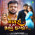 Mayara Ma Joyi Manadu Munjay Che Mayara Ma Joyi Manadu Munjay Che