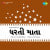 Holi Aavi Re Holi Aavi Re