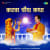 Karva Chauth Katha Karva Chauth Katha