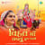 Vihat Maa Sapnu Puru Karshe