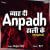 Byah Di Anpadh Hali Ke (Original) Byah Di Anpadh Hali Ke (Original)