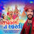 Sikotar Maa Ni Aarti-Gujarati Sikotar Maa Ni Aarti-Gujarati