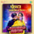 Ghunghata Uthaib Na Piya - Jhankar Beats Ghunghata Uthaib Na Piya - Jhankar Beats
