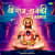Shree Ram Janki - Remix Shree Ram Janki - Remix