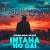 Intaha Ho Gai - LoFi Trap Intaha Ho Gai - LoFi Trap