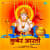 Kuber Aarti Kuber Aarti