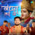 Bandhan Maai Se Bandhan Maai Se