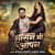 Shasan Bhi Aapn