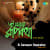 Amar Ga Chulbul Kare Amar Ga Chulbul Kare