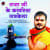 Raja Ji Ke Kanwariya Lachkela Raja Ji Ke Kanwariya Lachkela