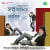 Dur Theke Aaro Dure Dur Theke Aaro Dure
