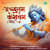 Achyutam Keshavam (Instrumental) Achyutam Keshavam (Instrumental)