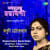 Bibad Kare Jibon Gelo Bibad Kare Jibon Gelo