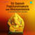 Bhaja Govindham (Part 1) Bhaja Govindham (Part 1)