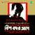 Mayajaal Bunchhe Mone [1]