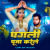 Pagli Puja Karele - Lofi Pagli Puja Karele - Lofi