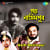Je Golap Kanta Ghaaye (Dialogue) Je Golap Kanta Ghaaye (Dialogue)