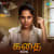 Gangaiyai Thiranthallamma Gangaiyai Thiranthallamma