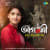 Amar Agomoni - Recreation Amar Agomoni - Recreation