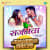 Sajanwa - Jhankar Beats Sajanwa - Jhankar Beats
