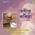 Udasin (Hal Chhere Aaj Bose Achhi) (Recitations) Udasin (Hal Chhere Aaj Bose Achhi) (Recitations)