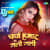 Charcha Hamar Ba Gali Gali - DJ Mix Charcha Hamar Ba Gali Gali - DJ Mix