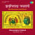 Bhanusingher Padavali (Part-2) Bhanusingher Padavali (Part-2)