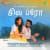 Annan Nee