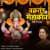 Vakratunda Mahakaya 108 Times Vakratunda Mahakaya 108 Times