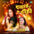 Dawai Ke Dihi Dawai Ke Dihi