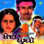 Bandhaya Premni Ganthe Bandhaya Premni Ganthe