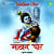 Shyam Teri Bansi Shyam Teri Bansi