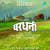 Majha Gaon Rahyala Majha Gaon Rahyala