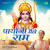 Payoji Maine Ram Payoji Maine Ram