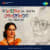 Narration: Somoy Diyechhe Tule Chiropurnatar Probal Probata Narration: Somoy Diyechhe Tule Chiropurnatar Probal Probata