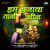 Hum Bajawa Tani Been Hum Bajawa Tani Been