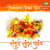 Sampoorna Sundar Kand- Part- 8