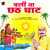Chali Na Chath Ghat Chali Na Chath Ghat