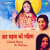 Ugahe Suraj Dev Bhela Bhinu Ugahe Suraj Dev Bhela Bhinu
