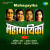 Aala Swapnancha Adhumas