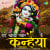 Dede Thoda Pyar Kanhiya Dede Thoda Pyar Kanhiya