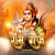 Ram Raj Ram Raj
