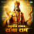 Raghupati Raghav Raja Ram Raghupati Raghav Raja Ram