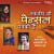 Seene Che Vichawan Reshmi Baal Seene Che Vichawan Reshmi Baal